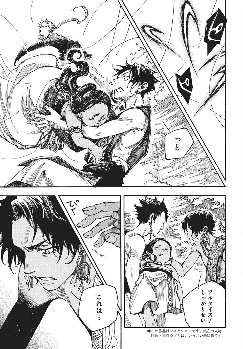 Hi no Ryuu no Kuni Chapter 14 5ページ