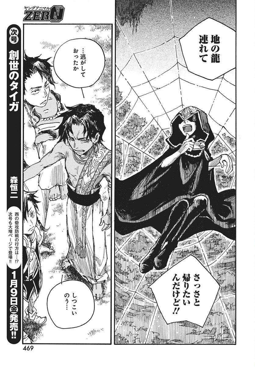 Hi no Ryuu no Kuni Chapter 14 7ページ