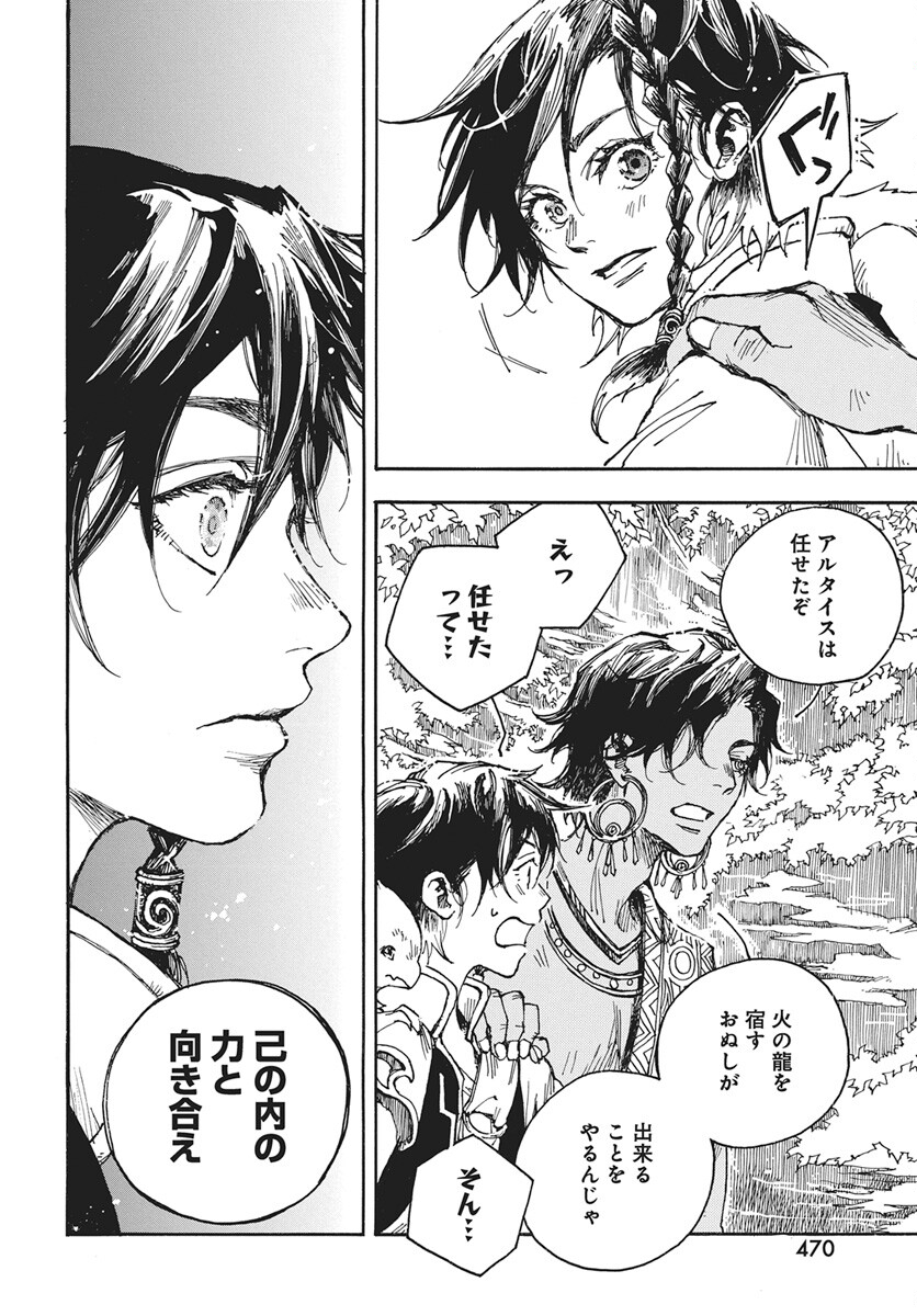 Hi no Ryuu no Kuni Chapter 14 8ページ