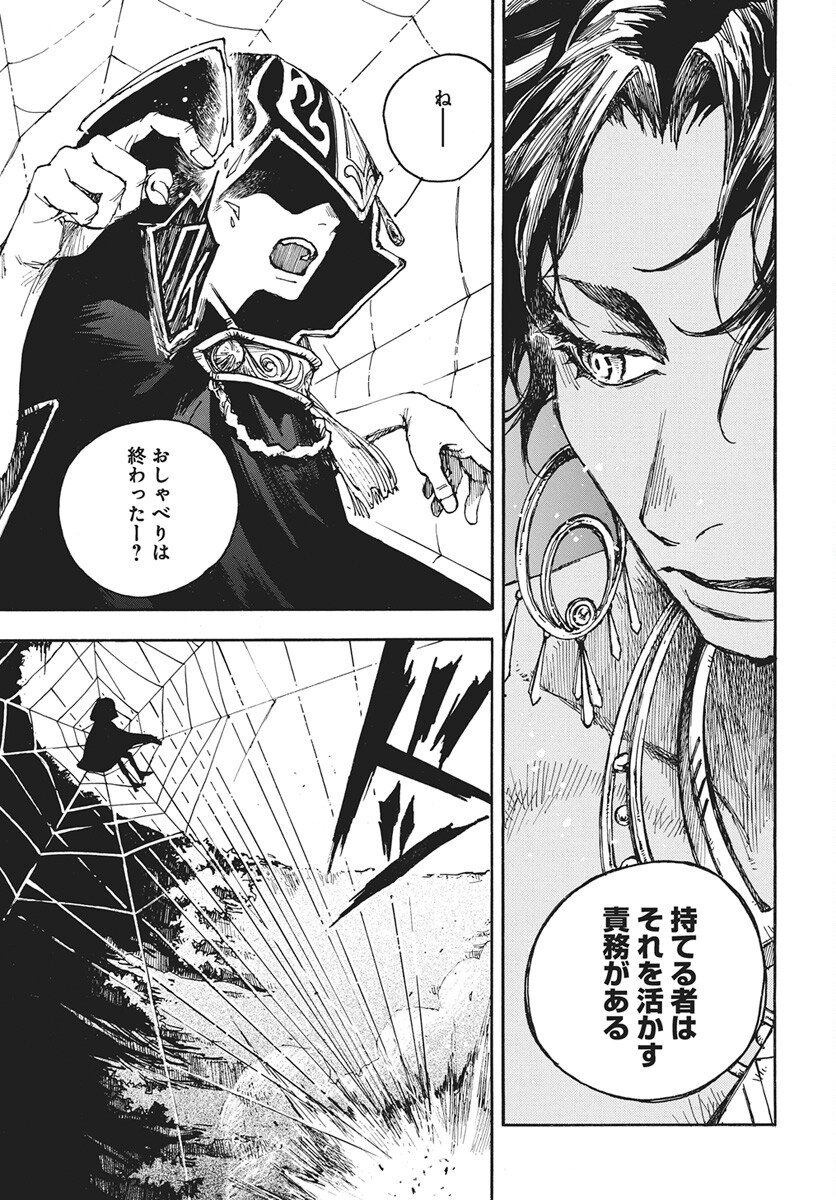 Hi no Ryuu no Kuni Chapter 14 9ページ