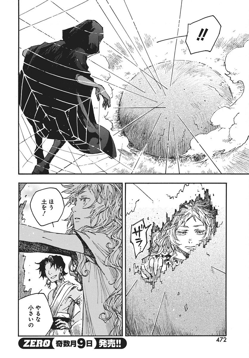 Hi no Ryuu no Kuni Chapter 14 10ページ