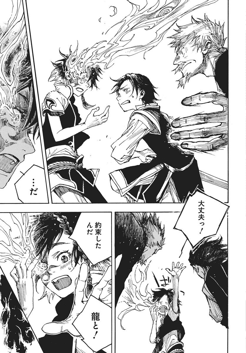 Hi no Ryuu no Kuni Chapter 15 1ページ