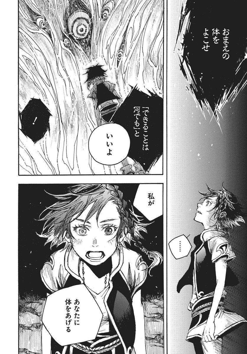 Hi no Ryuu no Kuni Chapter 15 2ページ