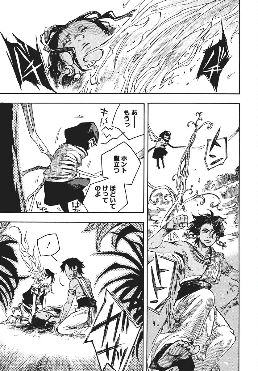 Hi no Ryuu no Kuni Chapter 15 13ページ