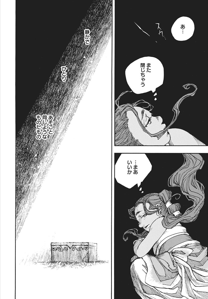 Hi no Ryuu no Kuni Chapter 15 14ページ