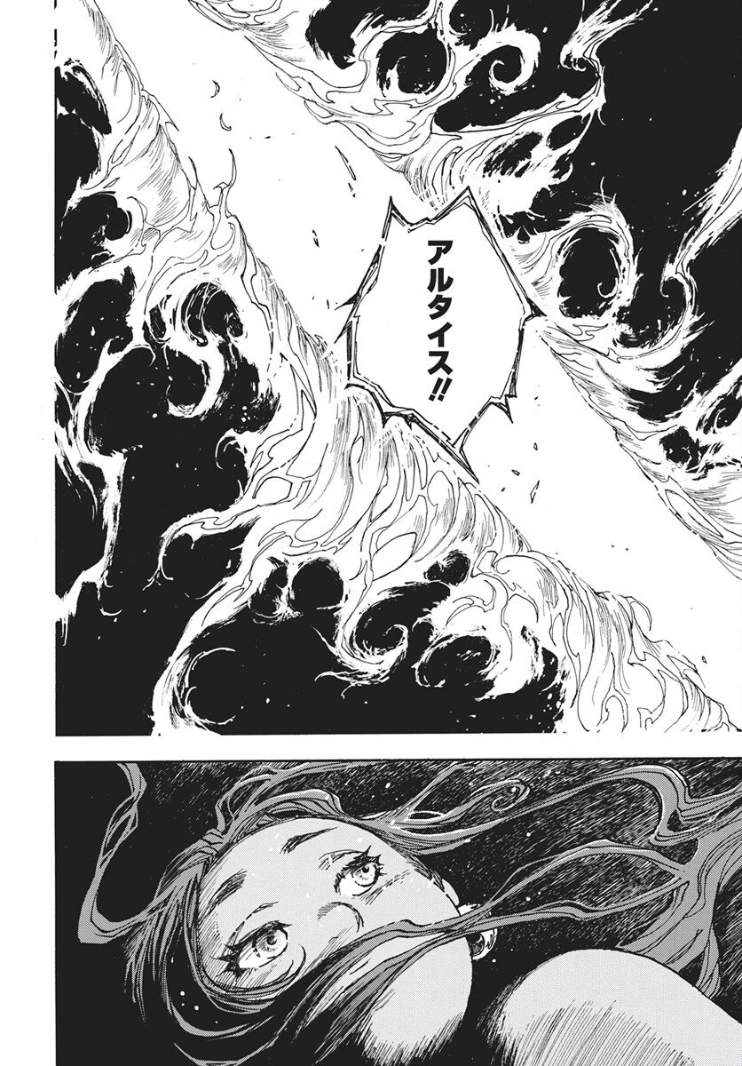 Hi no Ryuu no Kuni Chapter 15 16ページ