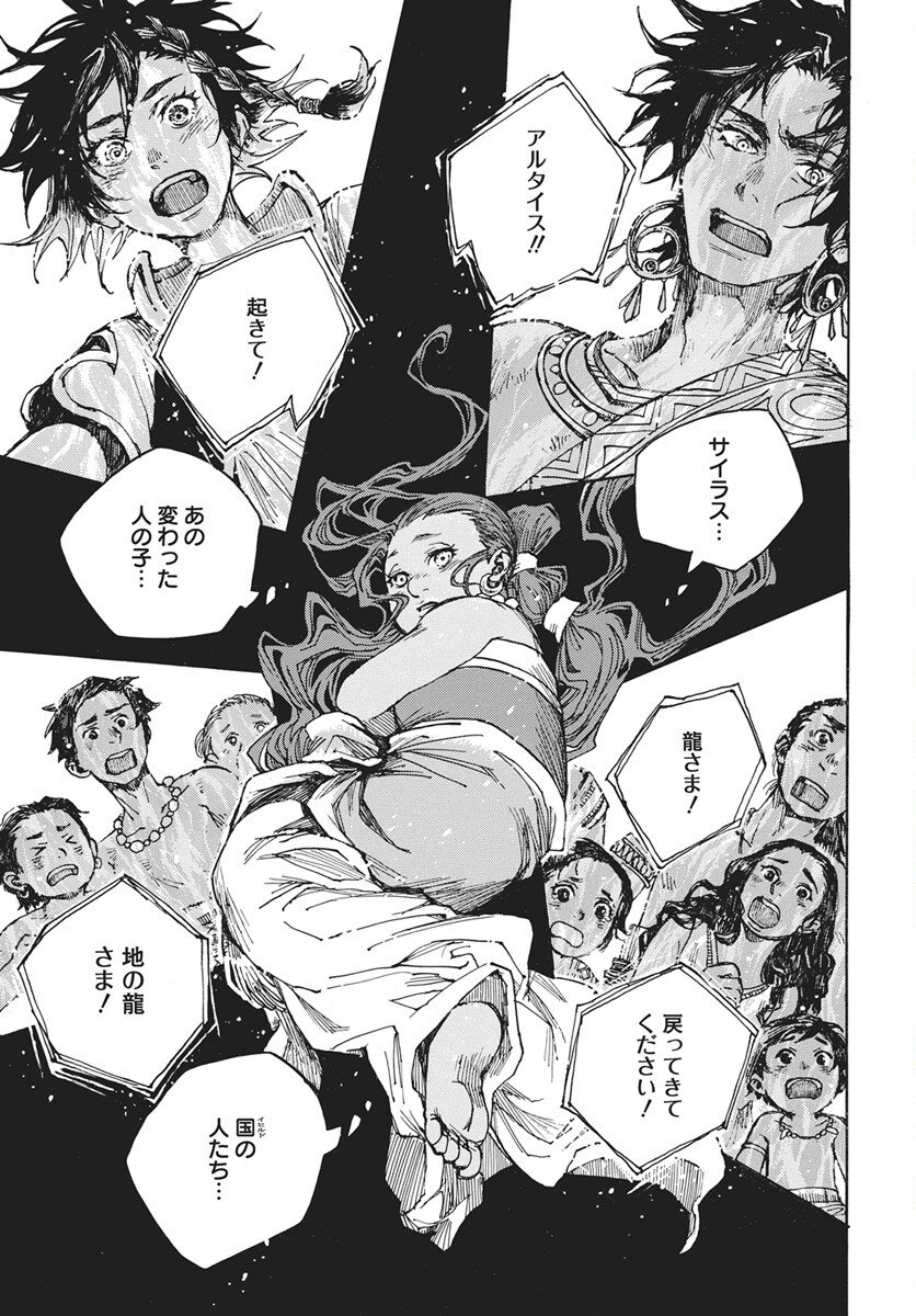 Hi no Ryuu no Kuni Chapter 15 17ページ