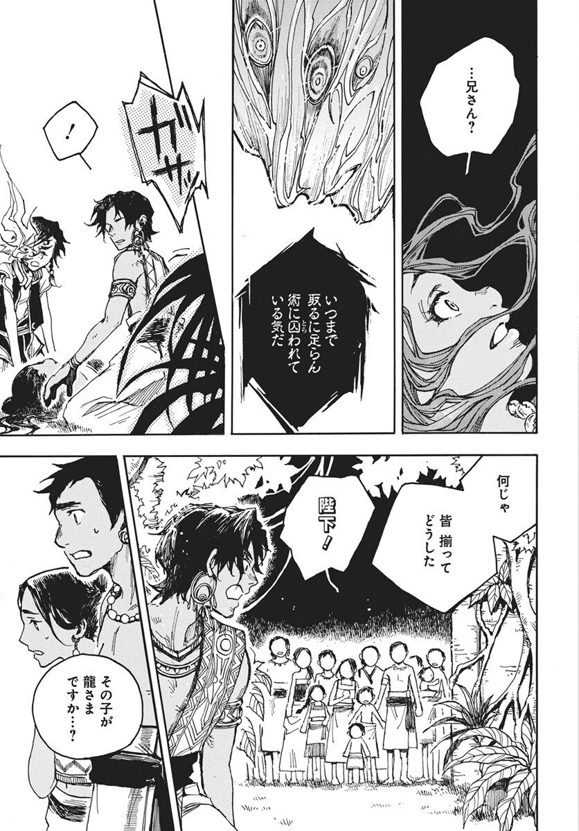 Hi no Ryuu no Kuni Chapter 15 19ページ