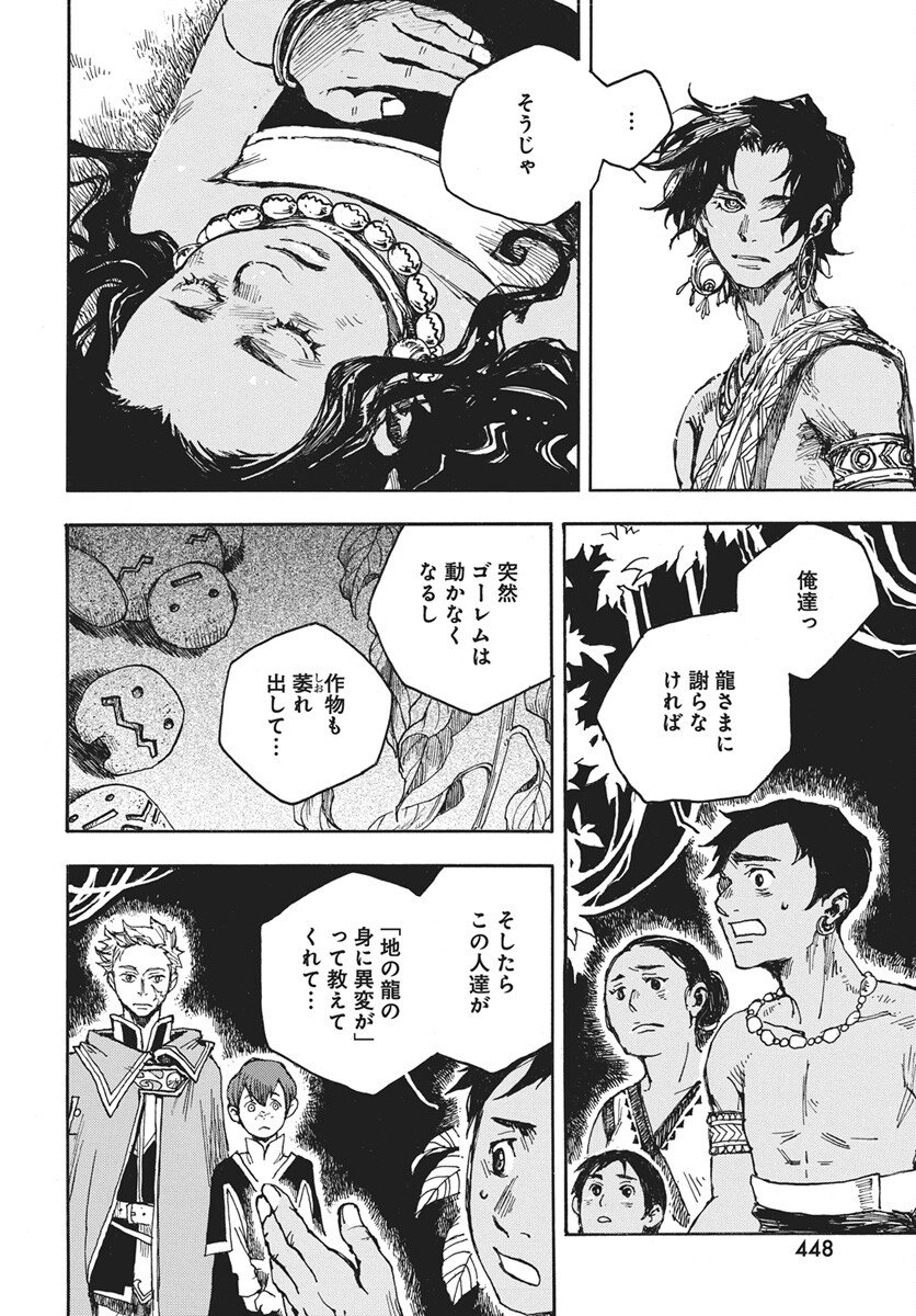 Hi no Ryuu no Kuni Chapter 15 20ページ
