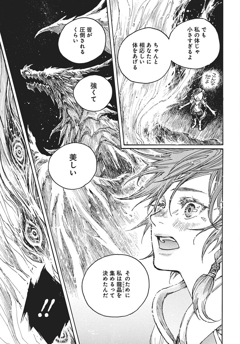 Hi no Ryuu no Kuni Chapter 15 3ページ