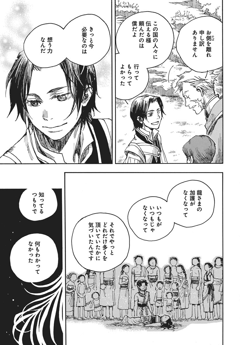 Hi no Ryuu no Kuni Chapter 15 21ページ