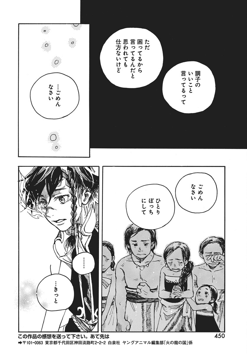 Hi no Ryuu no Kuni Chapter 15 22ページ