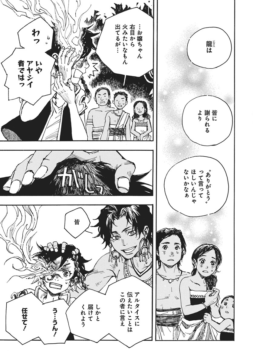 Hi no Ryuu no Kuni Chapter 15 23ページ