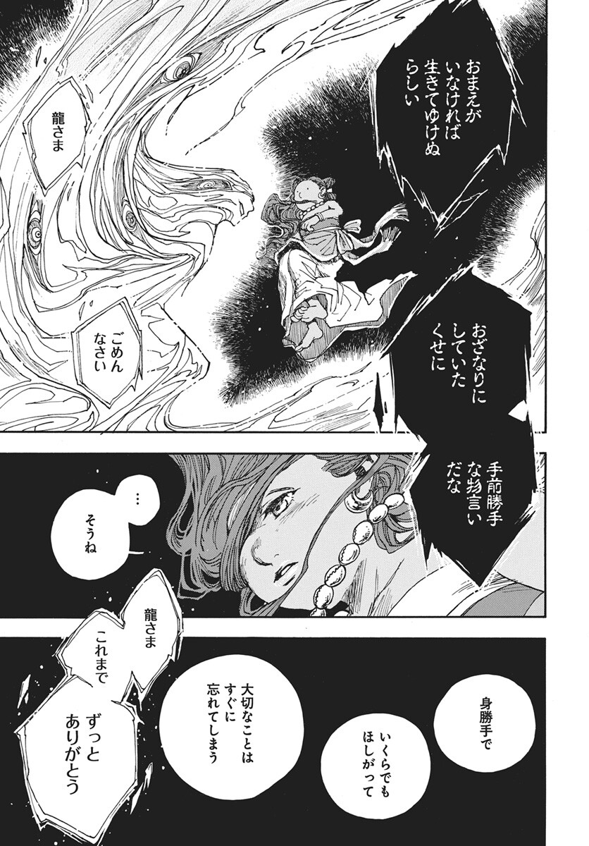 Hi no Ryuu no Kuni Chapter 15 25ページ