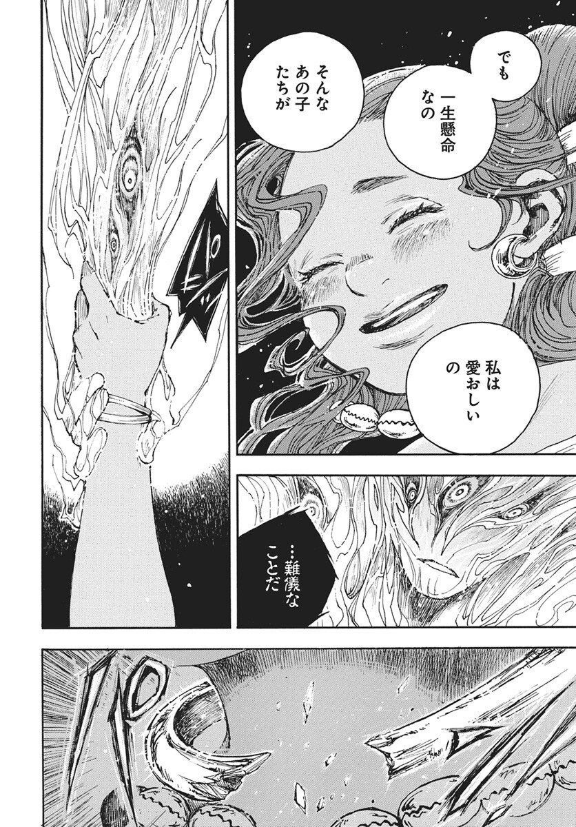 Hi no Ryuu no Kuni Chapter 15 26ページ