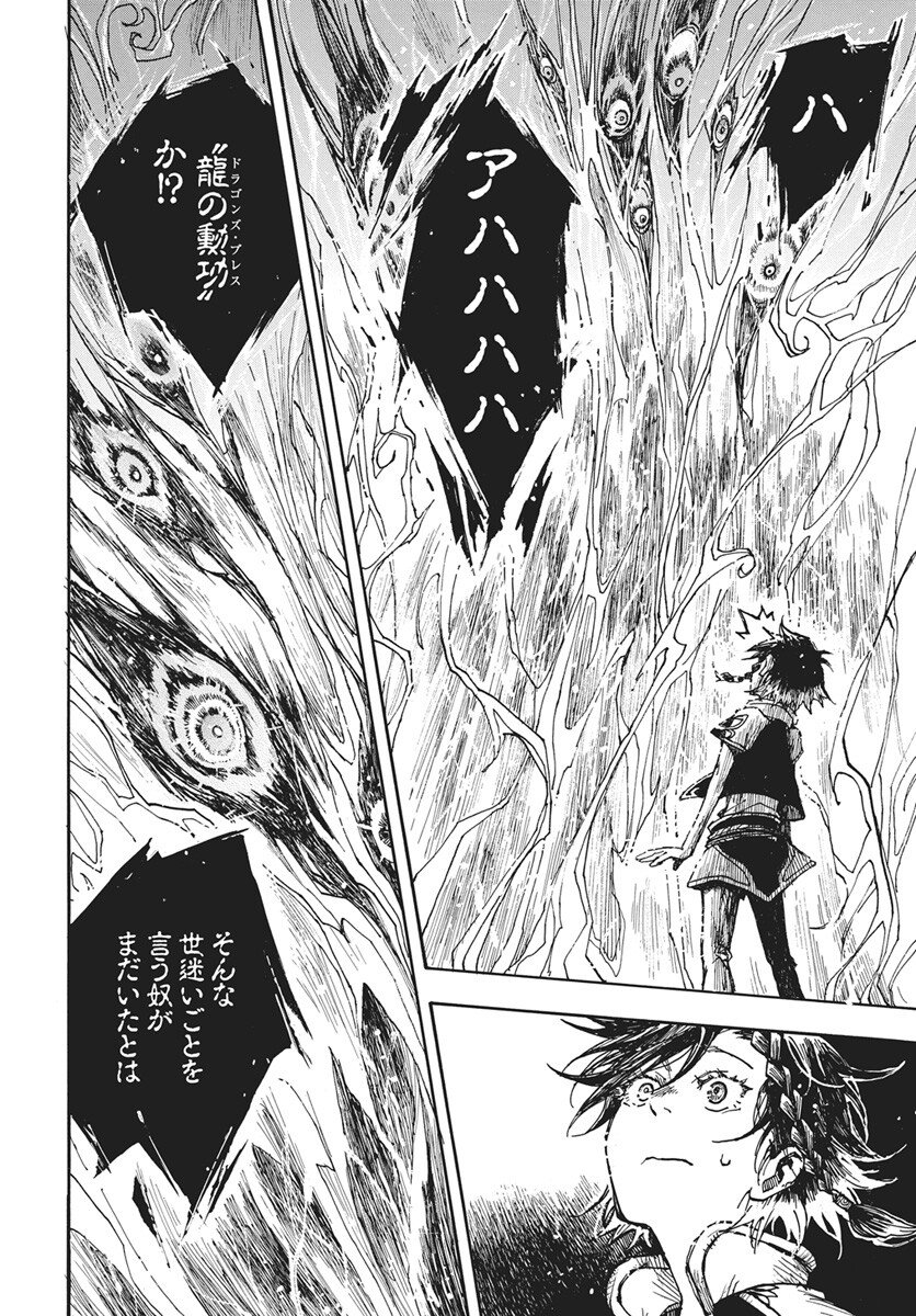 Hi no Ryuu no Kuni Chapter 15 4ページ