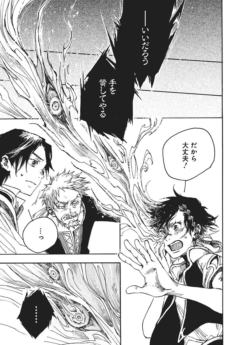 Hi no Ryuu no Kuni Chapter 15 5ページ