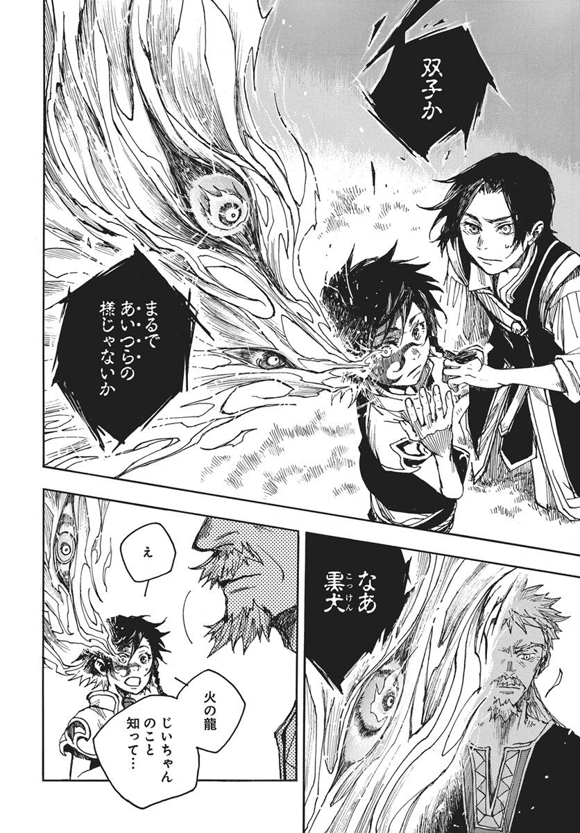 Hi no Ryuu no Kuni Chapter 15 6ページ