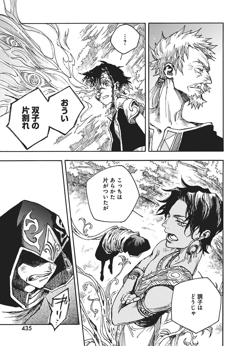 Hi no Ryuu no Kuni Chapter 15 7ページ
