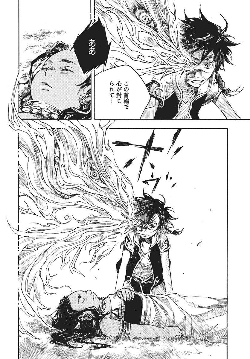 Hi no Ryuu no Kuni Chapter 15 8ページ