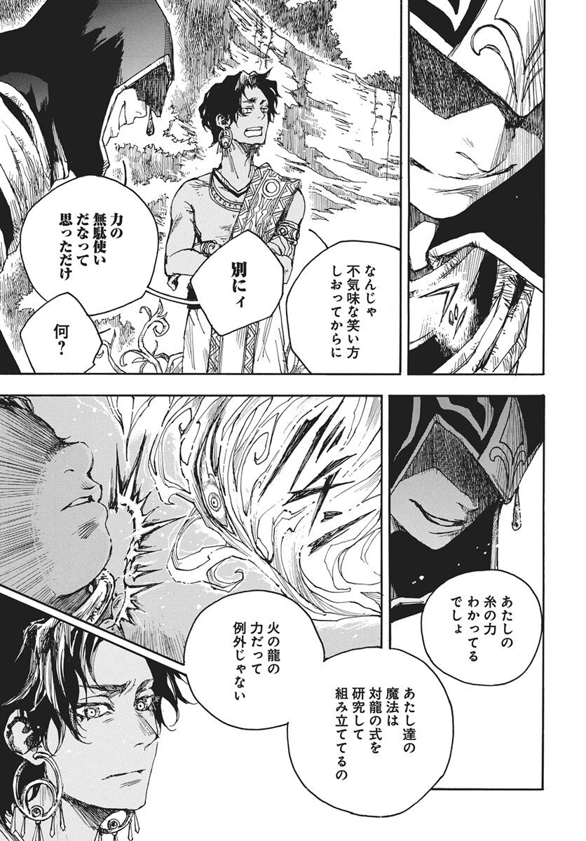 Hi no Ryuu no Kuni Chapter 15 9ページ