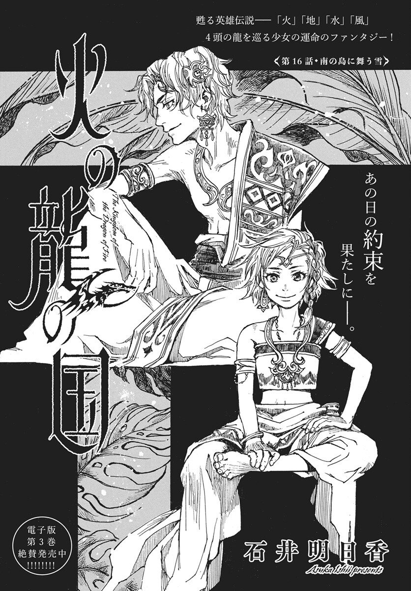 Hi no Ryuu no Kuni Chapter 16 1ページ
