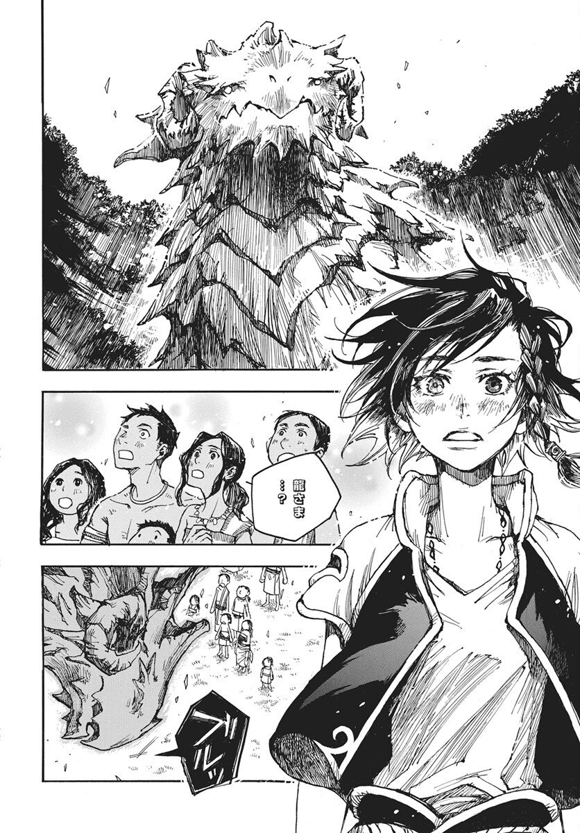 Hi no Ryuu no Kuni Chapter 16 2ページ