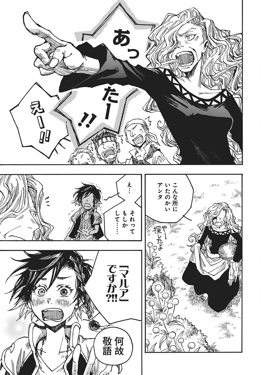 Hi no Ryuu no Kuni Chapter 16 11ページ