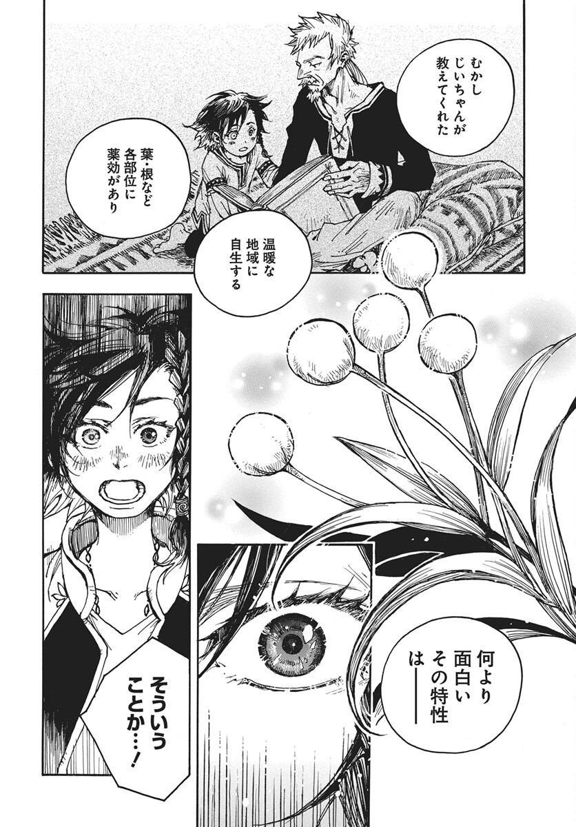 Hi no Ryuu no Kuni Chapter 16 12ページ