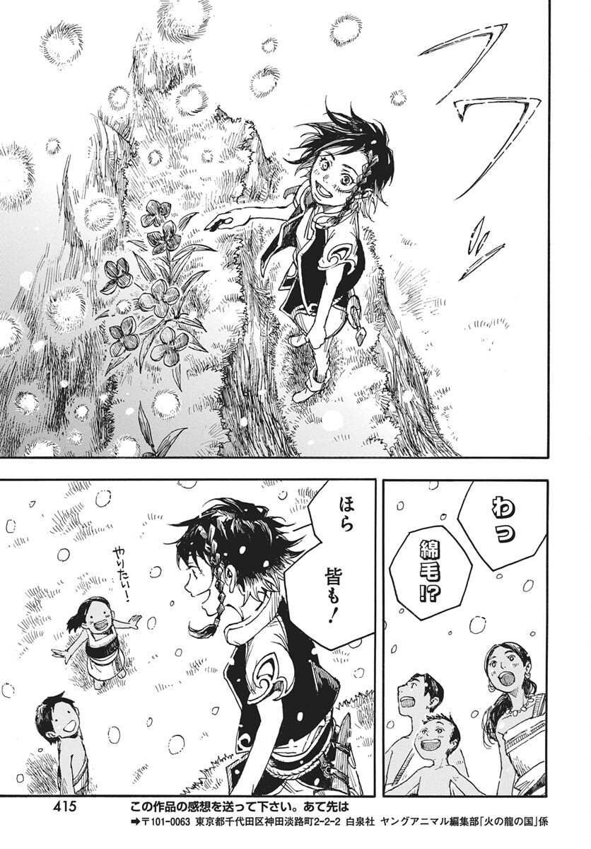 Hi no Ryuu no Kuni Chapter 16 15ページ