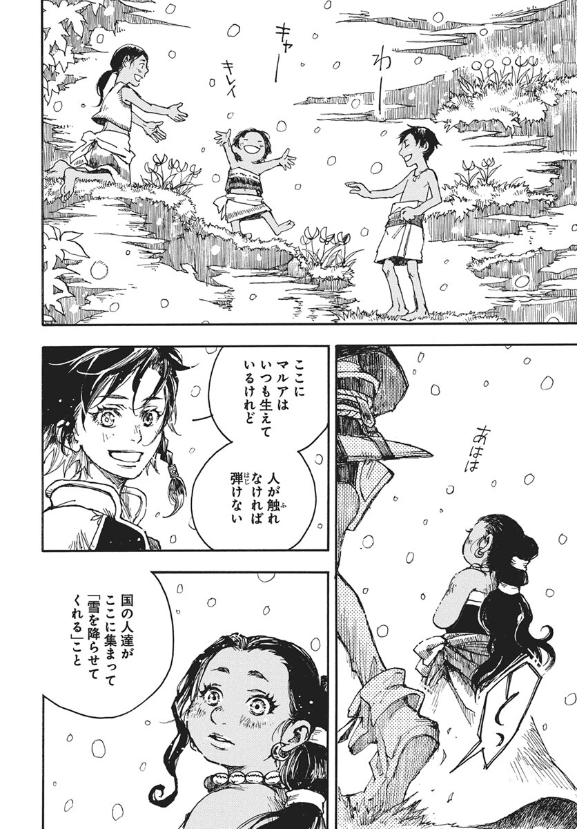 Hi no Ryuu no Kuni Chapter 16 16ページ