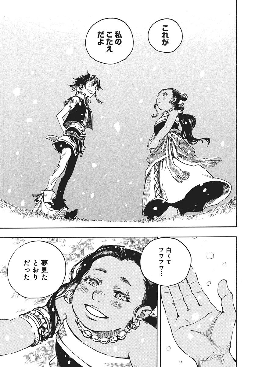 Hi no Ryuu no Kuni Chapter 16 17ページ
