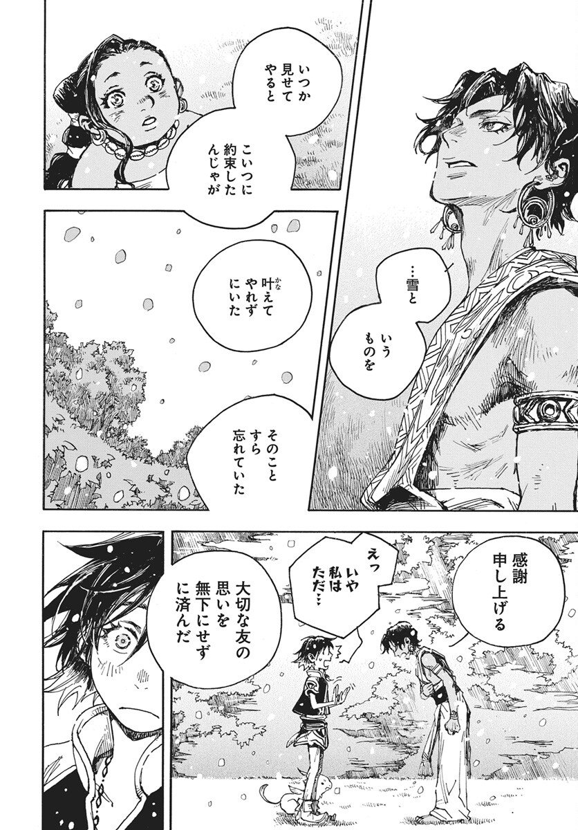 Hi no Ryuu no Kuni Chapter 16 18ページ