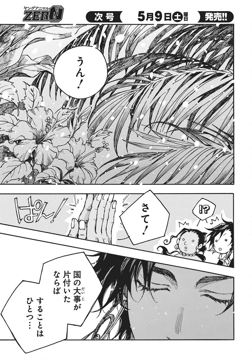 Hi no Ryuu no Kuni Chapter 16 19ページ