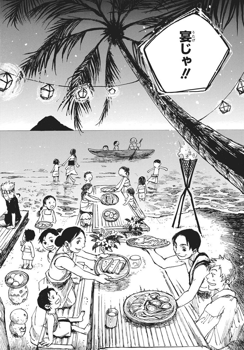 Hi no Ryuu no Kuni Chapter 16 20ページ