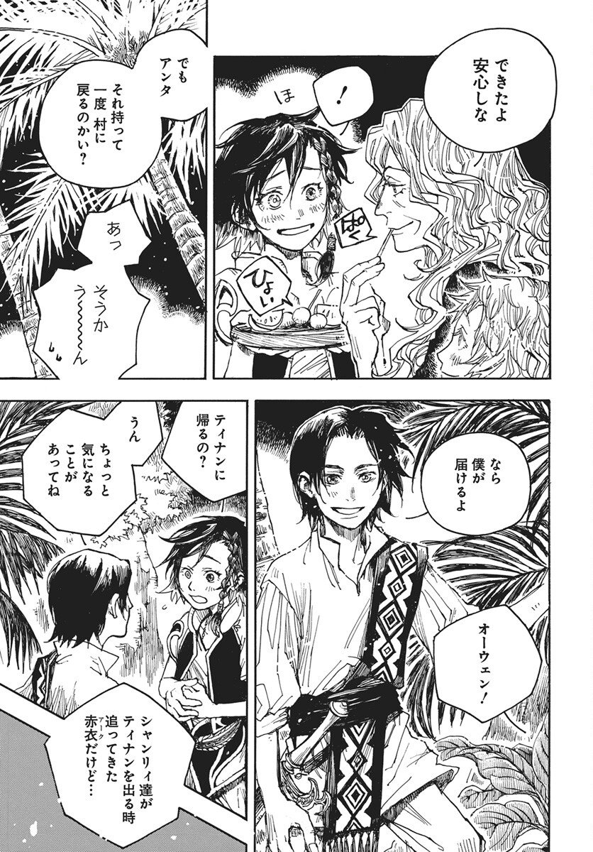 Hi no Ryuu no Kuni Chapter 16 23ページ