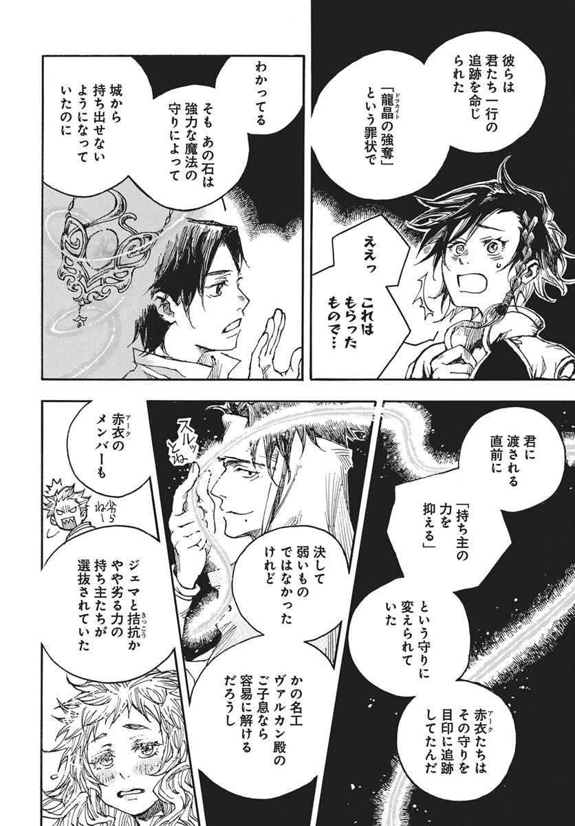 Hi no Ryuu no Kuni Chapter 16 24ページ