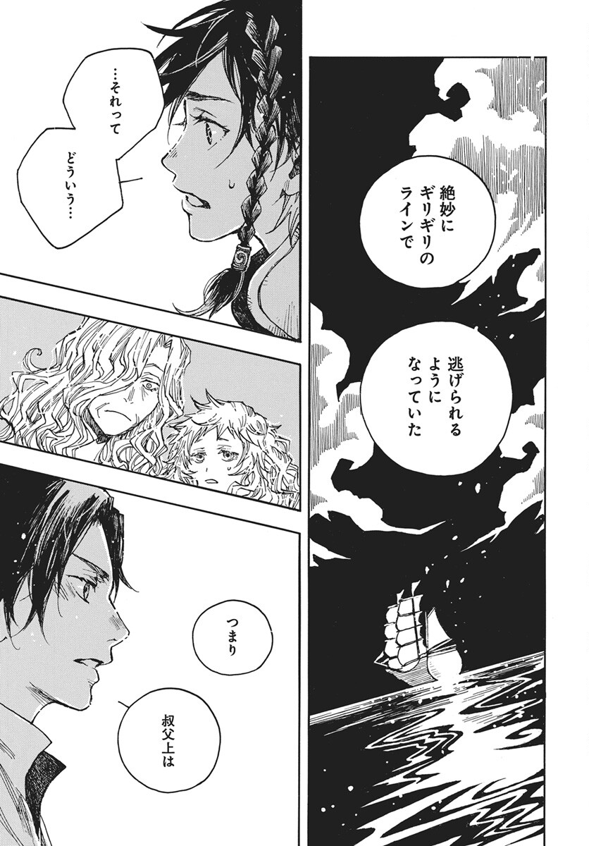 Hi no Ryuu no Kuni Chapter 16 25ページ