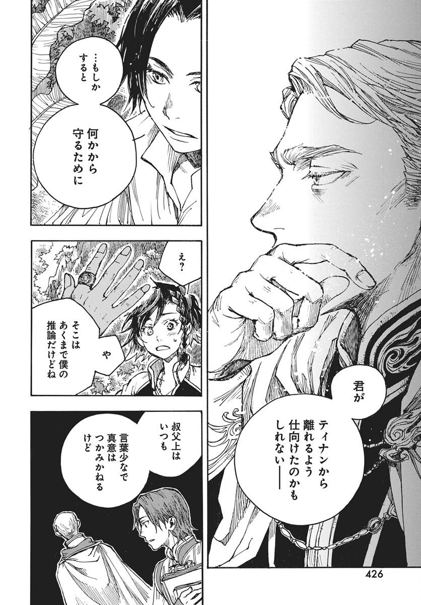 Hi no Ryuu no Kuni Chapter 16 26ページ