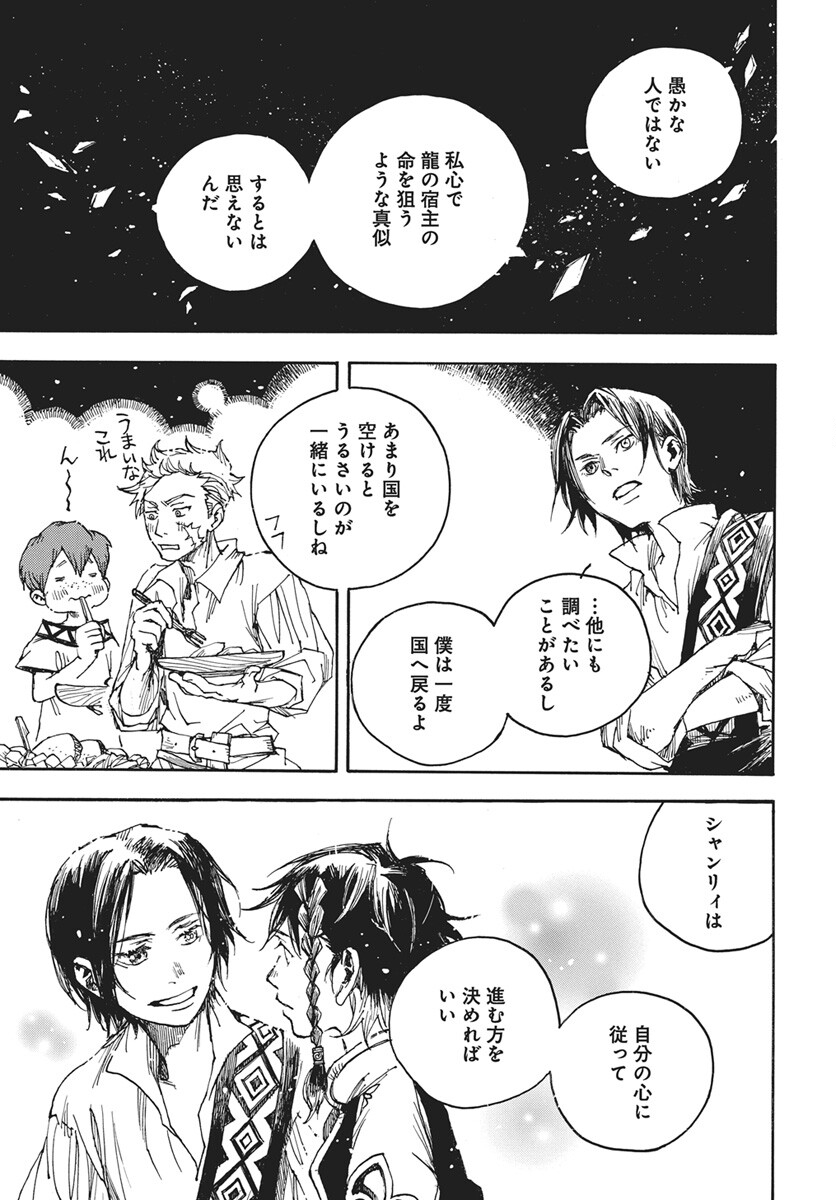 Hi no Ryuu no Kuni Chapter 16 27ページ