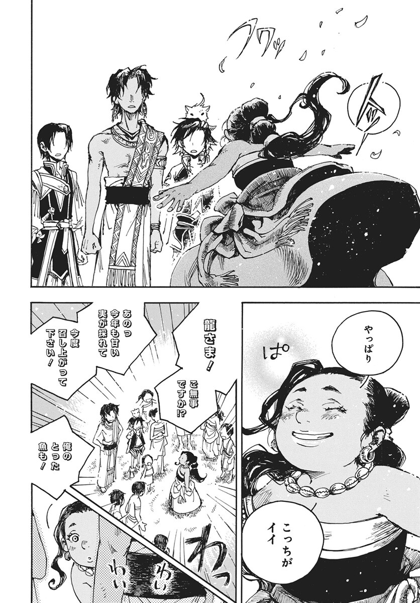 Hi no Ryuu no Kuni Chapter 16 4ページ