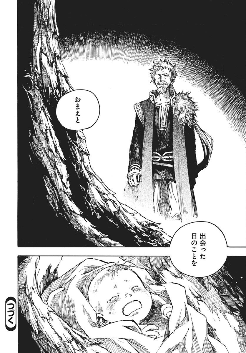 Hi no Ryuu no Kuni Chapter 16 32ページ