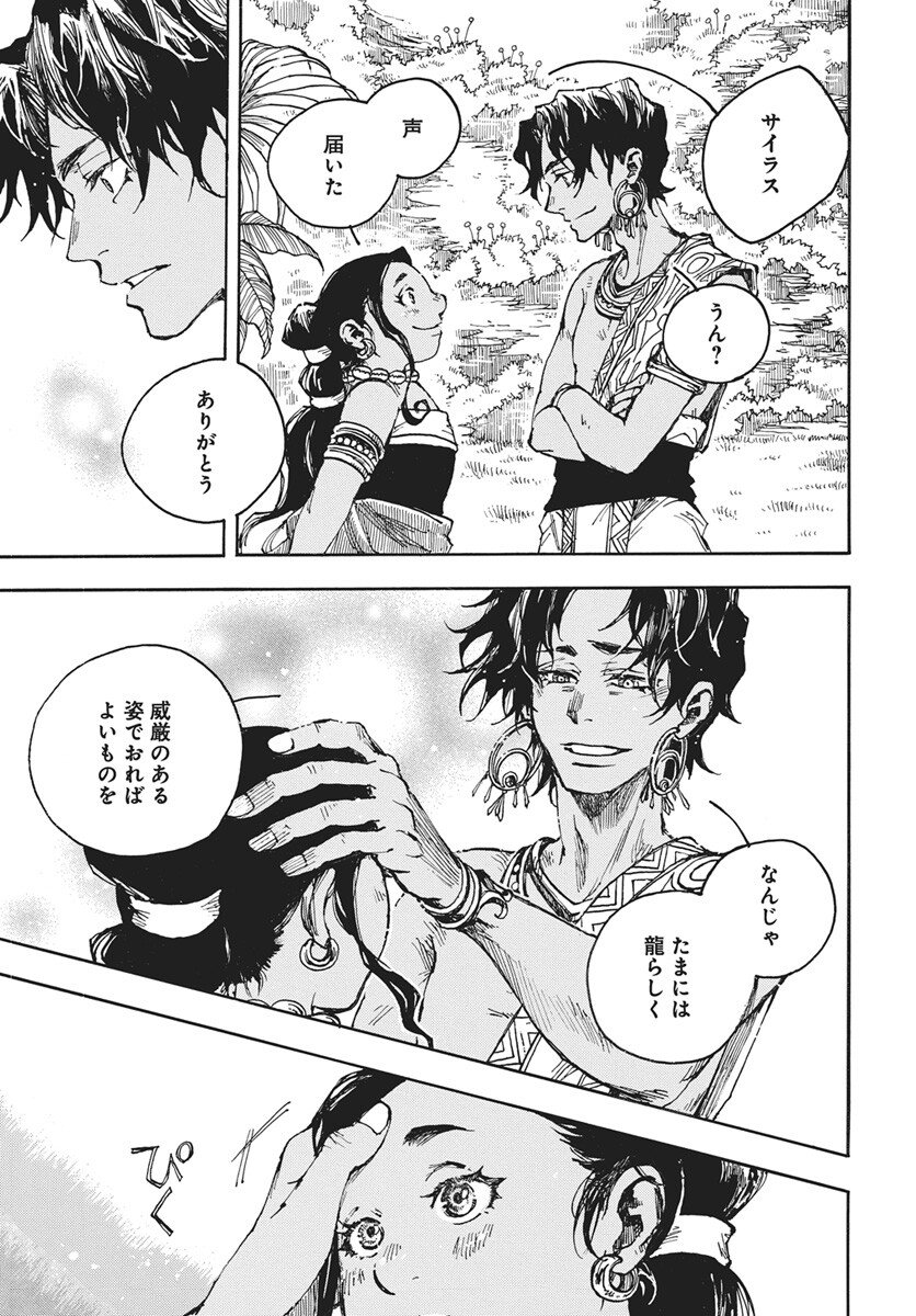 Hi no Ryuu no Kuni Chapter 16 5ページ