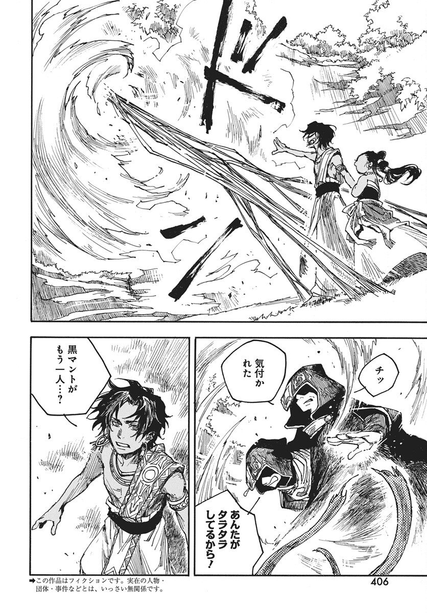 Hi no Ryuu no Kuni Chapter 16 6ページ
