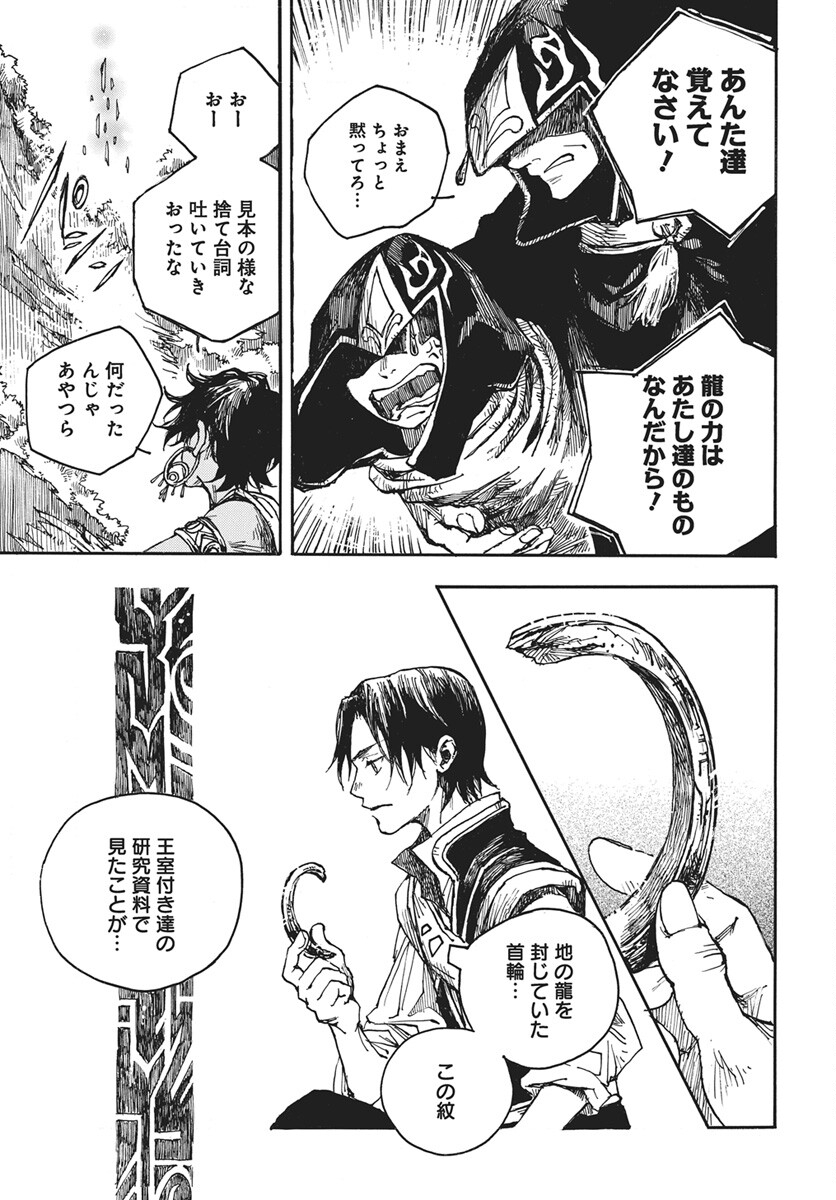 Hi no Ryuu no Kuni Chapter 16 7ページ