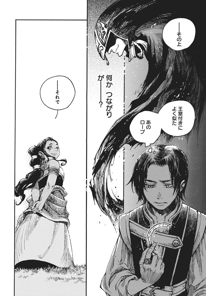 Hi no Ryuu no Kuni Chapter 16 8ページ