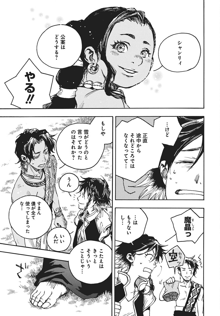 Hi no Ryuu no Kuni Chapter 16 9ページ