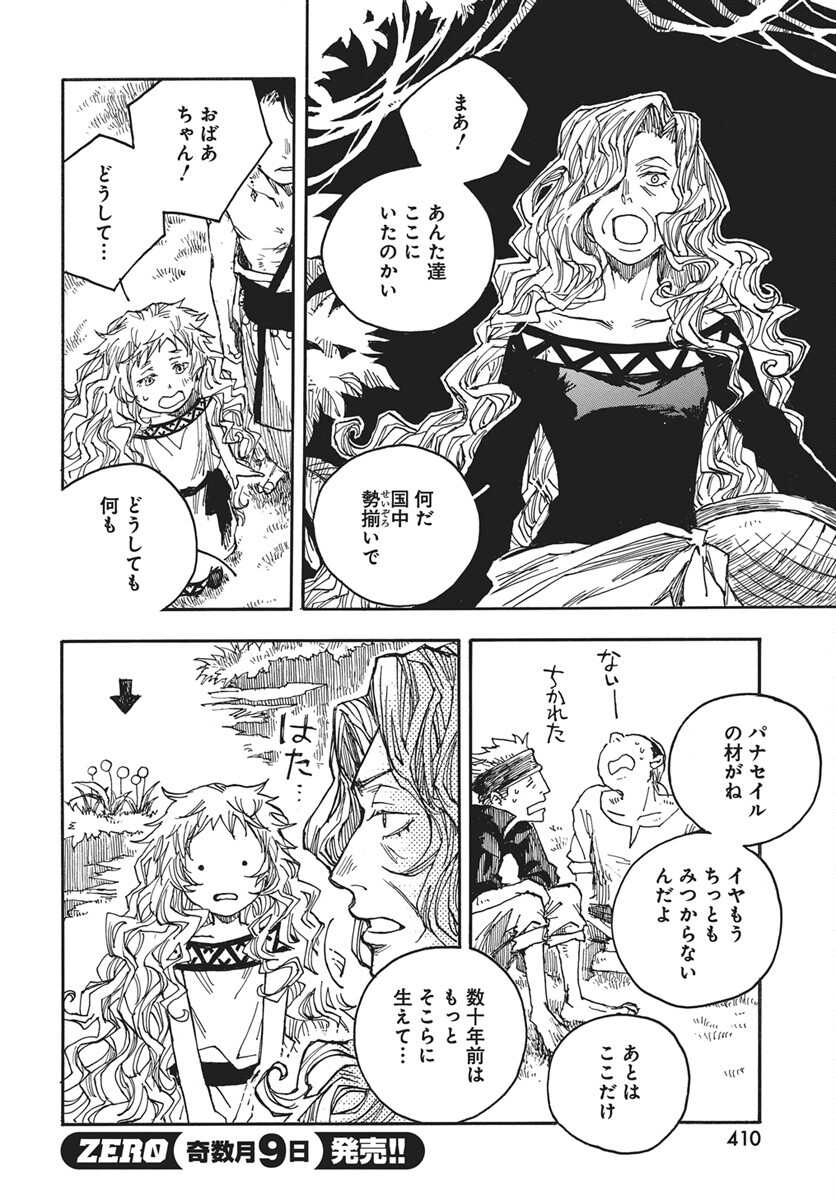 Hi no Ryuu no Kuni Chapter 16 10ページ