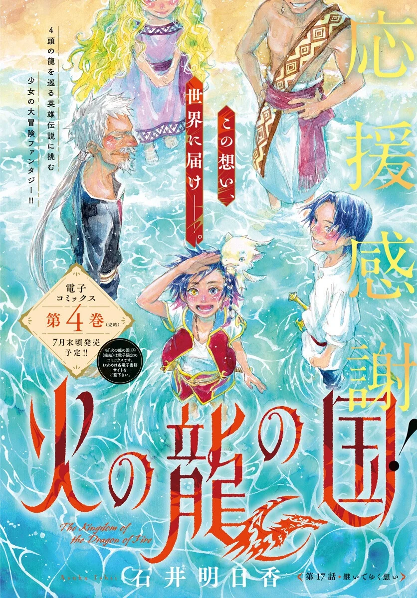 Hi no Ryuu no Kuni Chapter 17 1ページ