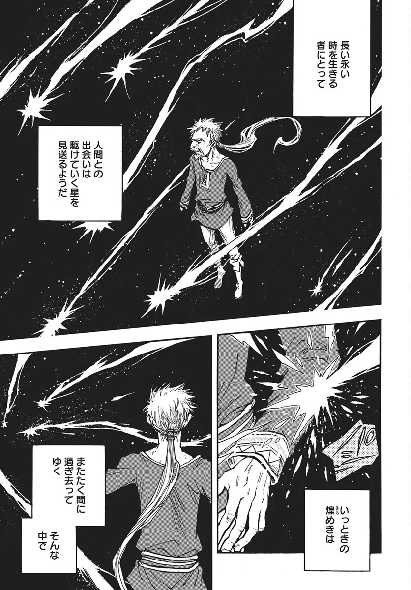 Hi no Ryuu no Kuni Chapter 17 2ページ